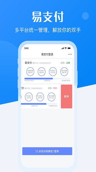 易支付app下载安装最新版