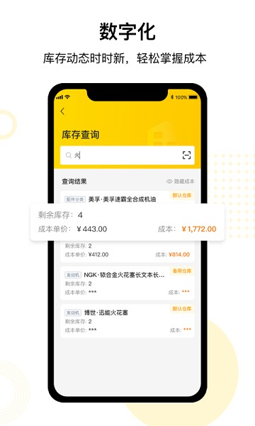 门店通app最新版下载