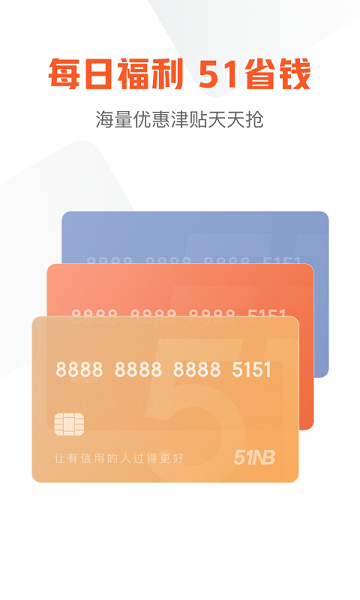 51信用卡管家app最新版本下载