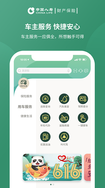 中国人寿财险app官方版下载安装
