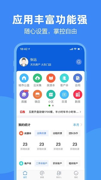 房朋app官方下载