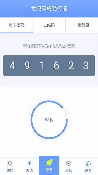 世纪天成账号管家app手机版下载