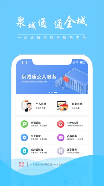 泉城通app官方版下载安装