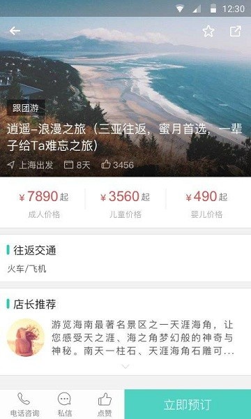 旅游管家app下载安装最新版