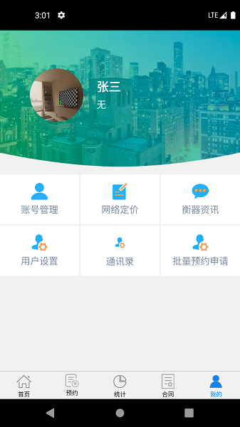 衡器宝app最新版下载