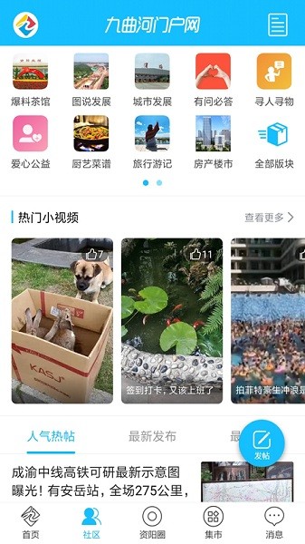 九曲河门户网app官方版下载安装