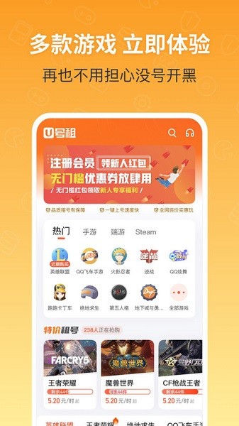 u号租app手机版下载安装