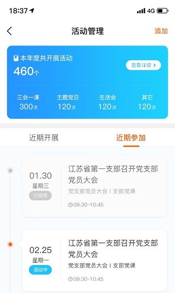 江苏机关党建云手机版app下载