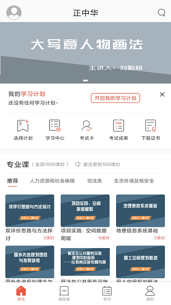 正中华app下载安装最新版