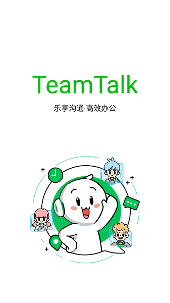 teamtalk下载安卓版