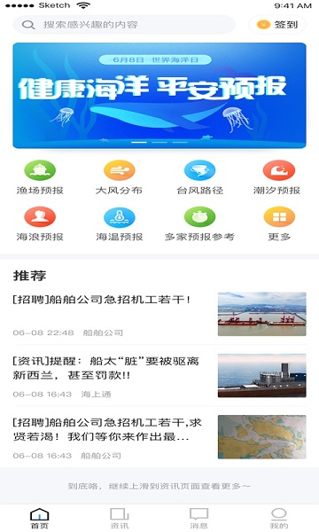 海上通app下载官方版