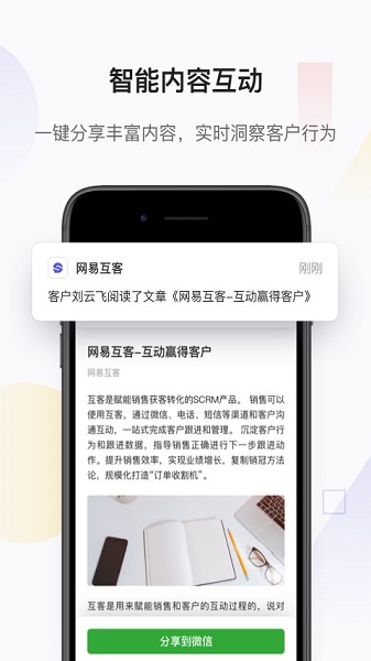 网易互客app下载安装手机版