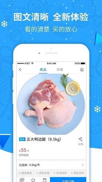 先冻冻品网app最新版下载