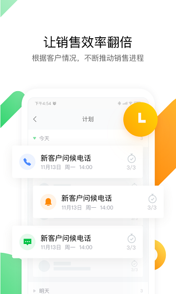 ec客户管理app最新版下载