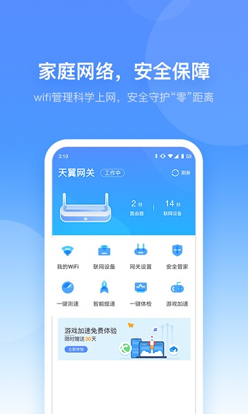 小翼管家app官方下载安卓版