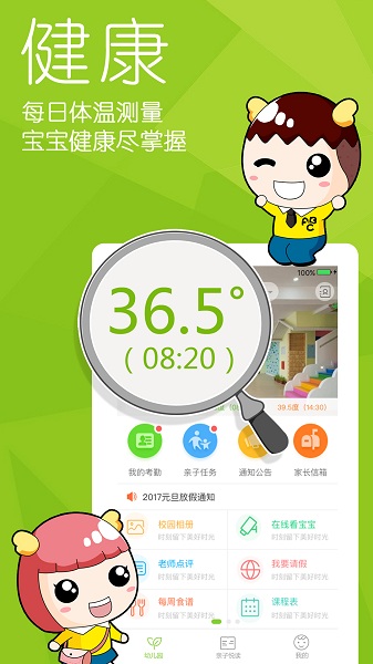 幼儿宝app最新版下载