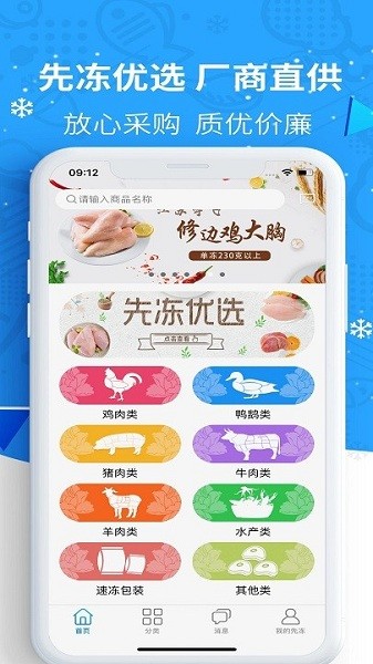 先冻冻品网app最新版下载