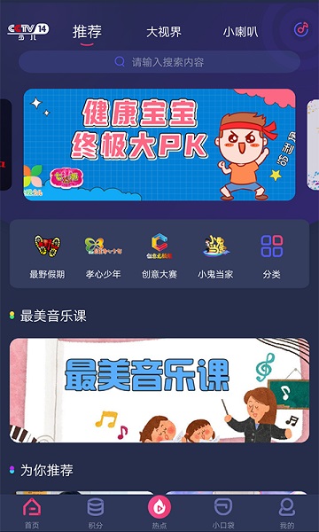 央视少儿app官方下载安装