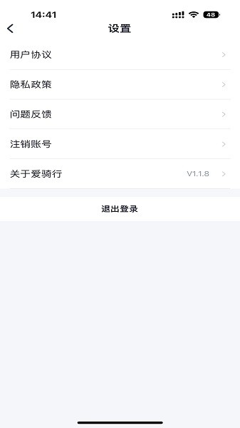 爱骑行app官方版下载安装