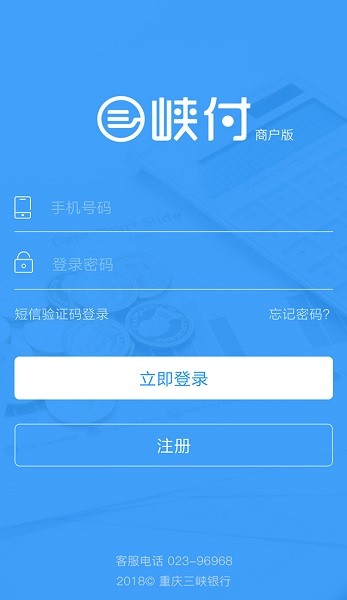 三峡付商户版app官方版下载