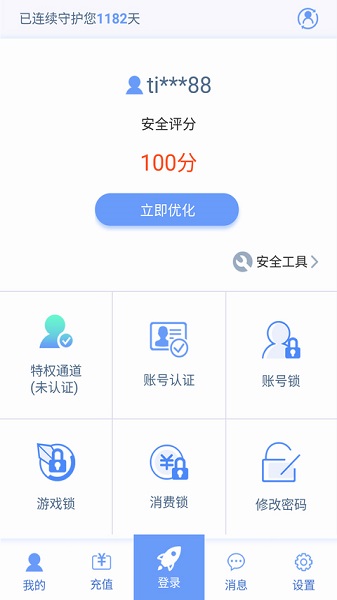 世纪天成账号管家app手机版下载