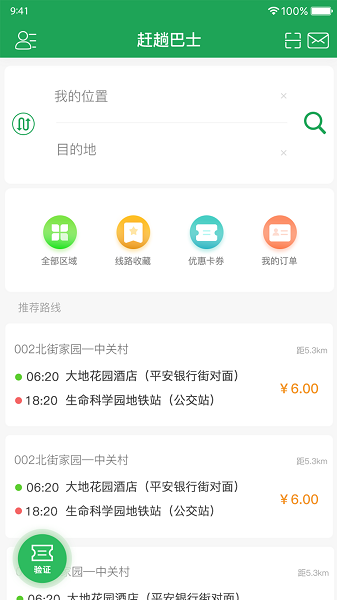 赶趟巴士app官方下载安装最新版