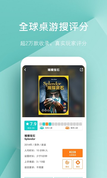 集石桌游app下载最新版