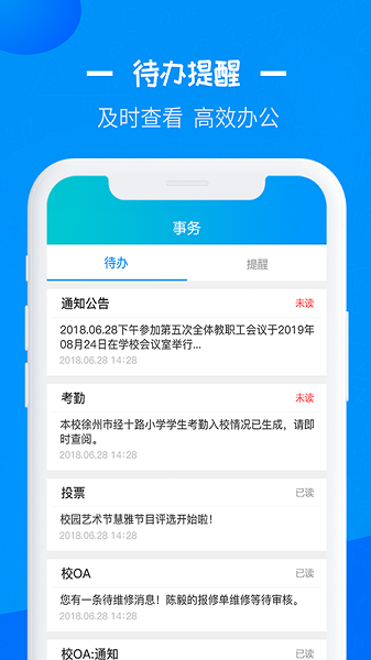 徐州智慧教育app官方下载安装