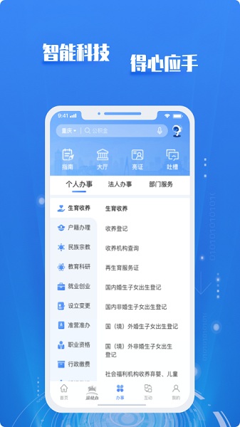 渝快办app最新版下载安装