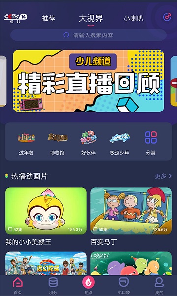 央视少儿app官方下载安装