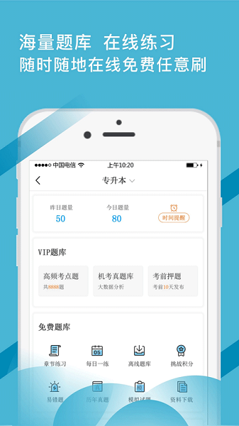 考证通app官方版下载安装