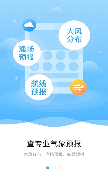 海上通app下载官方版