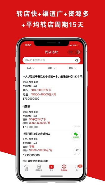 铺帮网app官方版下载