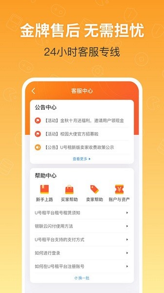 u号租app手机版下载安装