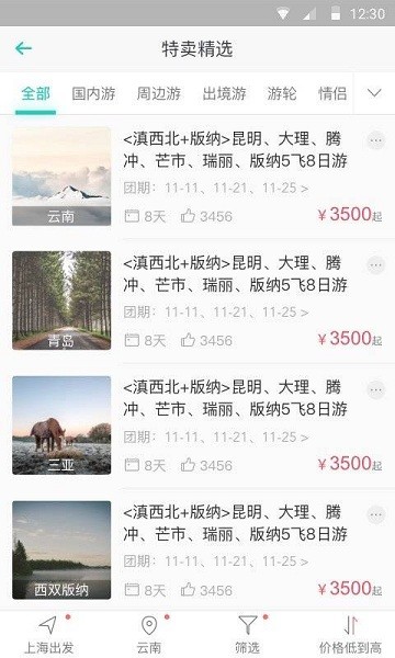 旅游管家app下载安装最新版