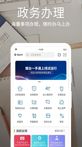 烟台一手通app官方下载最新版