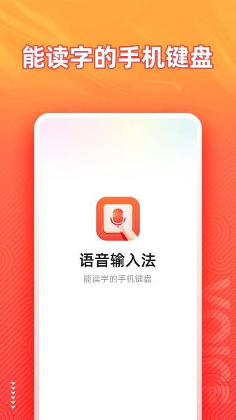 脉俊语音输入法免费版下载