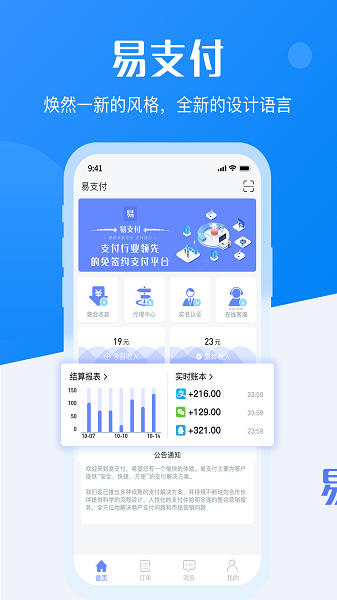 易支付app下载安装最新版