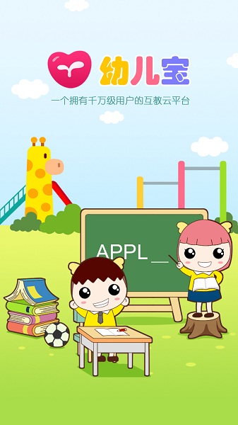 幼儿宝app最新版下载