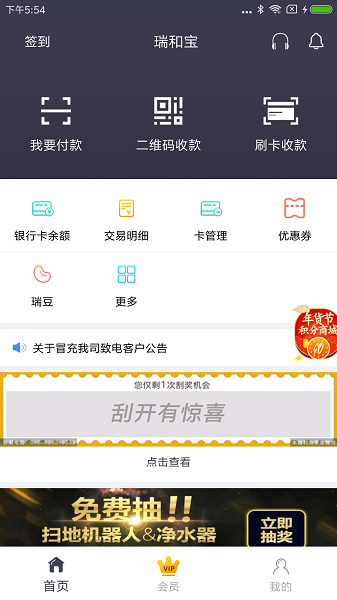 瑞和宝app官方下载最新版