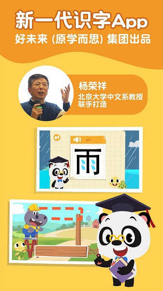 熊猫博士识字app下载安装最新版