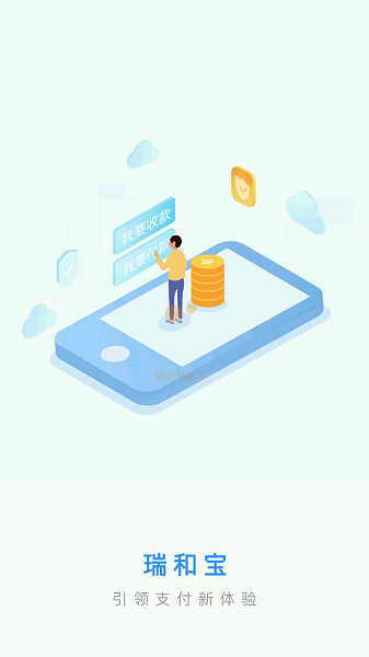 瑞和宝app官方下载最新版
