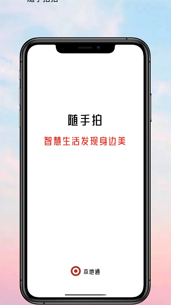 本地通app下载安卓