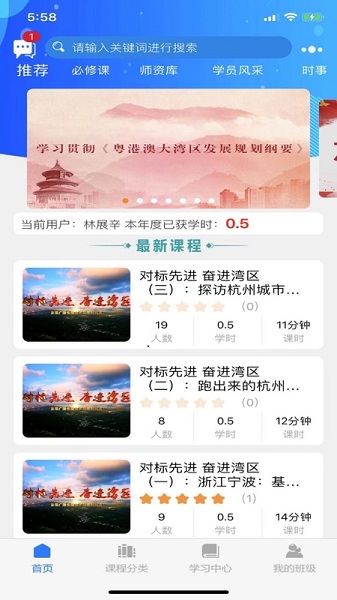 东莞干部培训app最新版下载安装