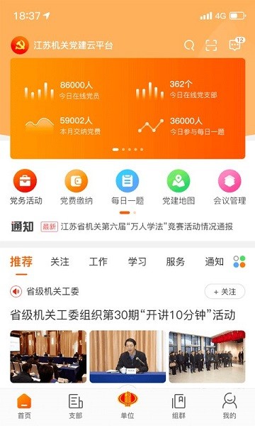 江苏机关党建云手机版app下载