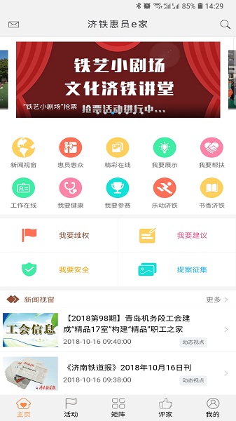 济铁惠员e家app官方下载安装