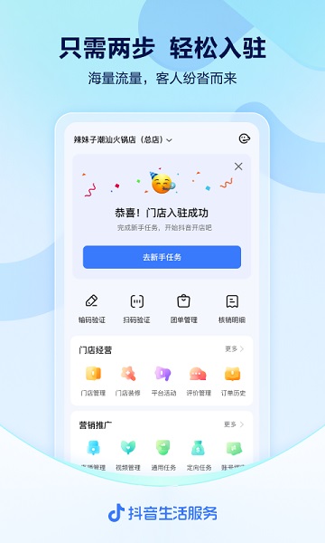 抖音来客app下载安装最新版