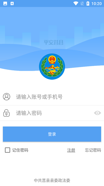 平安莒县app官方下载安装