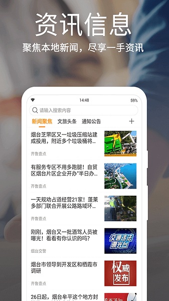 烟台一手通app官方下载最新版