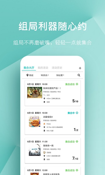 集石桌游app下载最新版